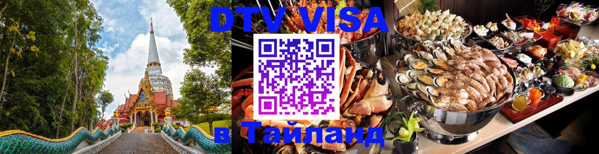 Цены на DTV визу в Таиланд — пакеты услуг, достаточно даже паспорта - Ватикан 