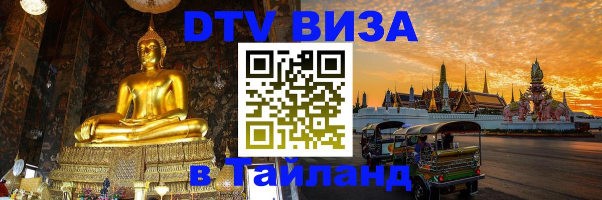 Visa в Таиланд Ватикан 